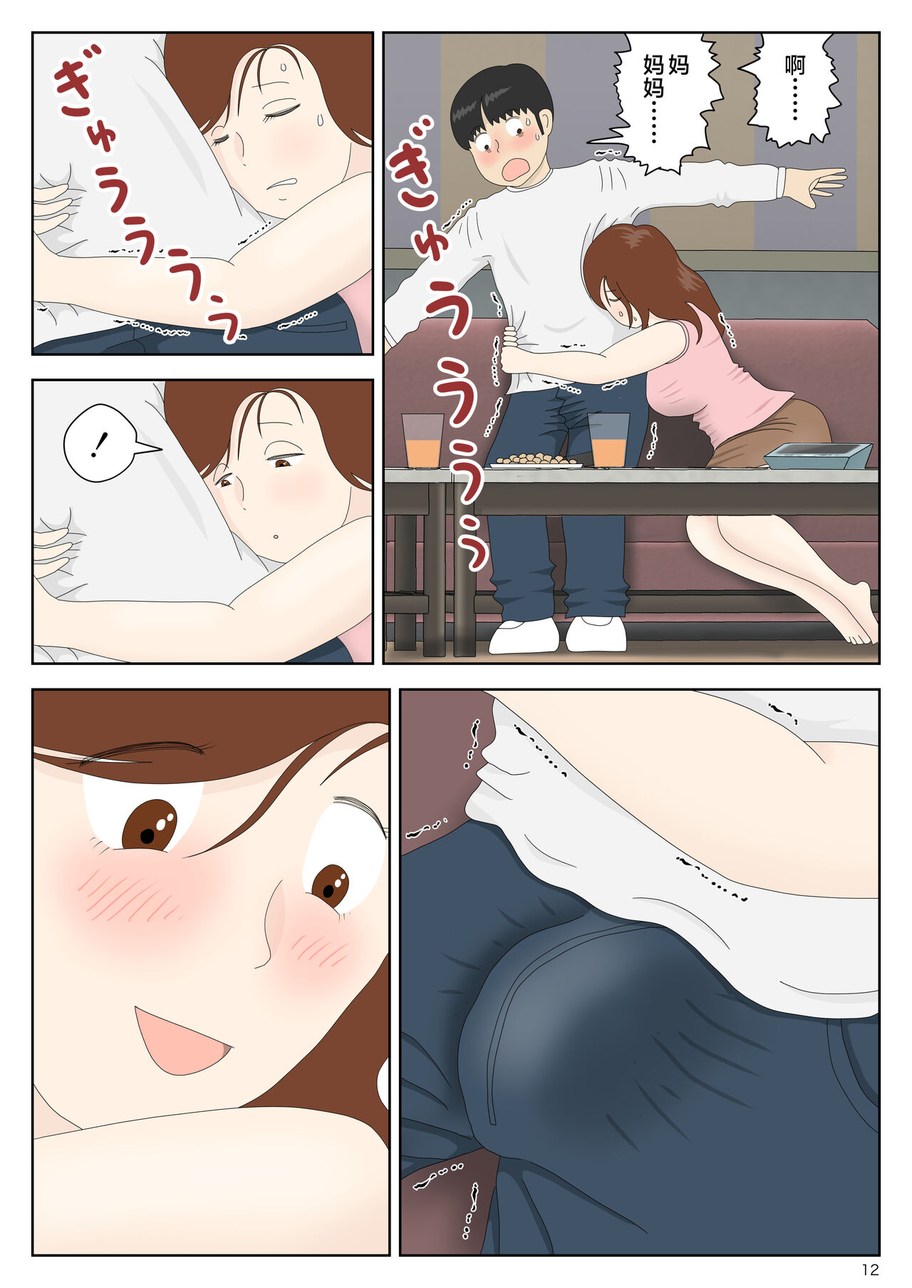 Sasou Onna - Page 12