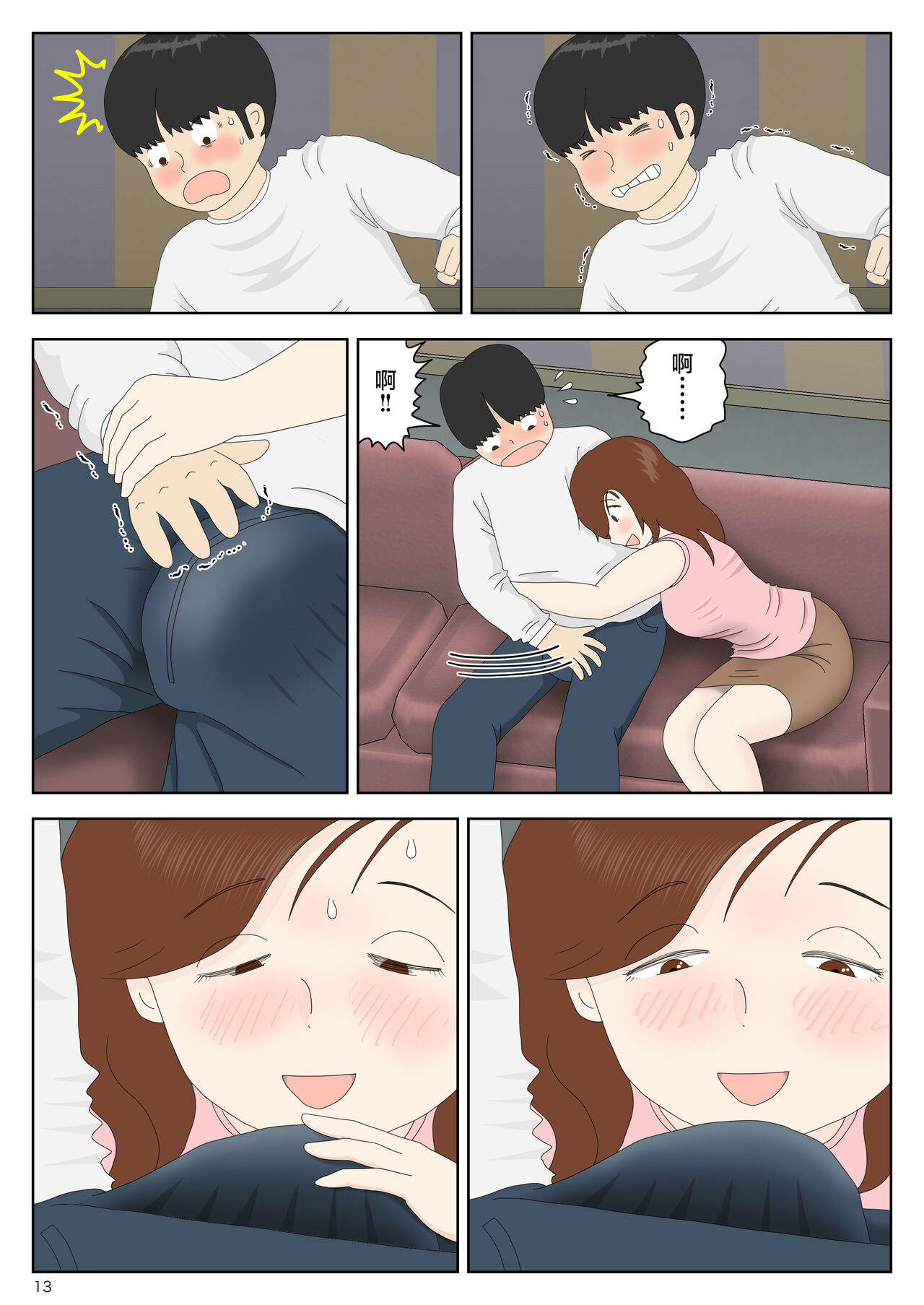 Sasou Onna - Page 13