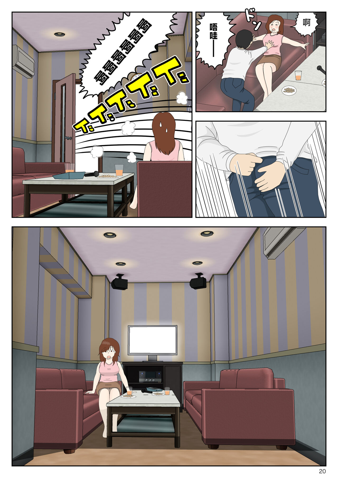 Sasou Onna - Page 20