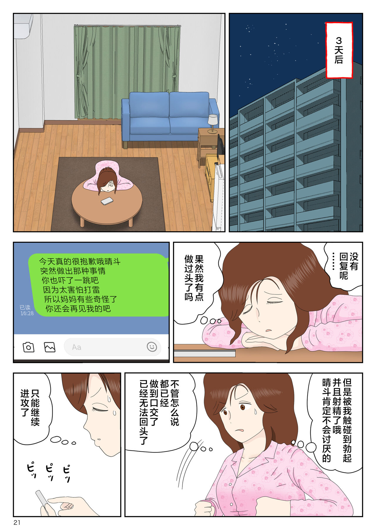 Sasou Onna - Page 21