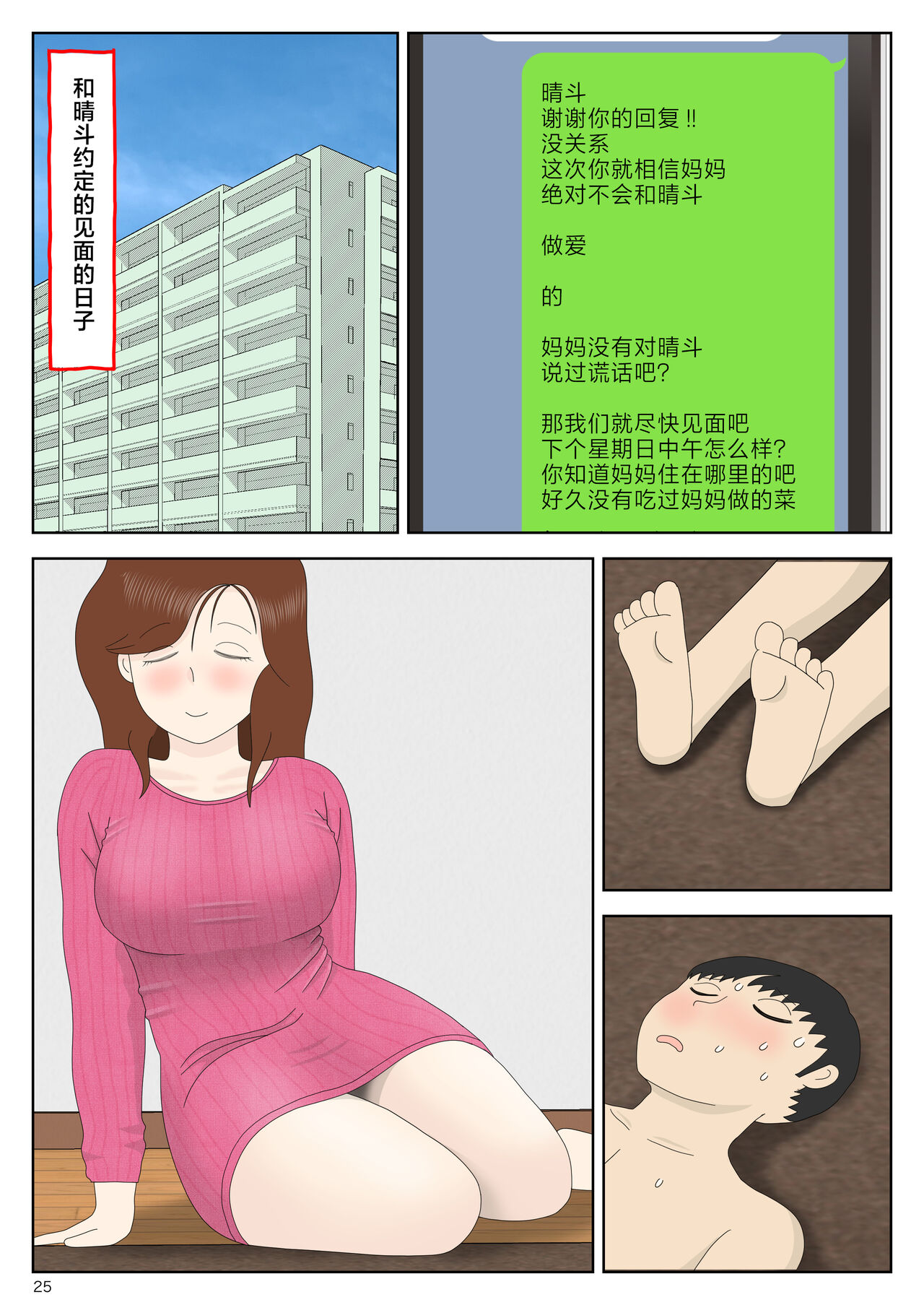Sasou Onna - Page 25