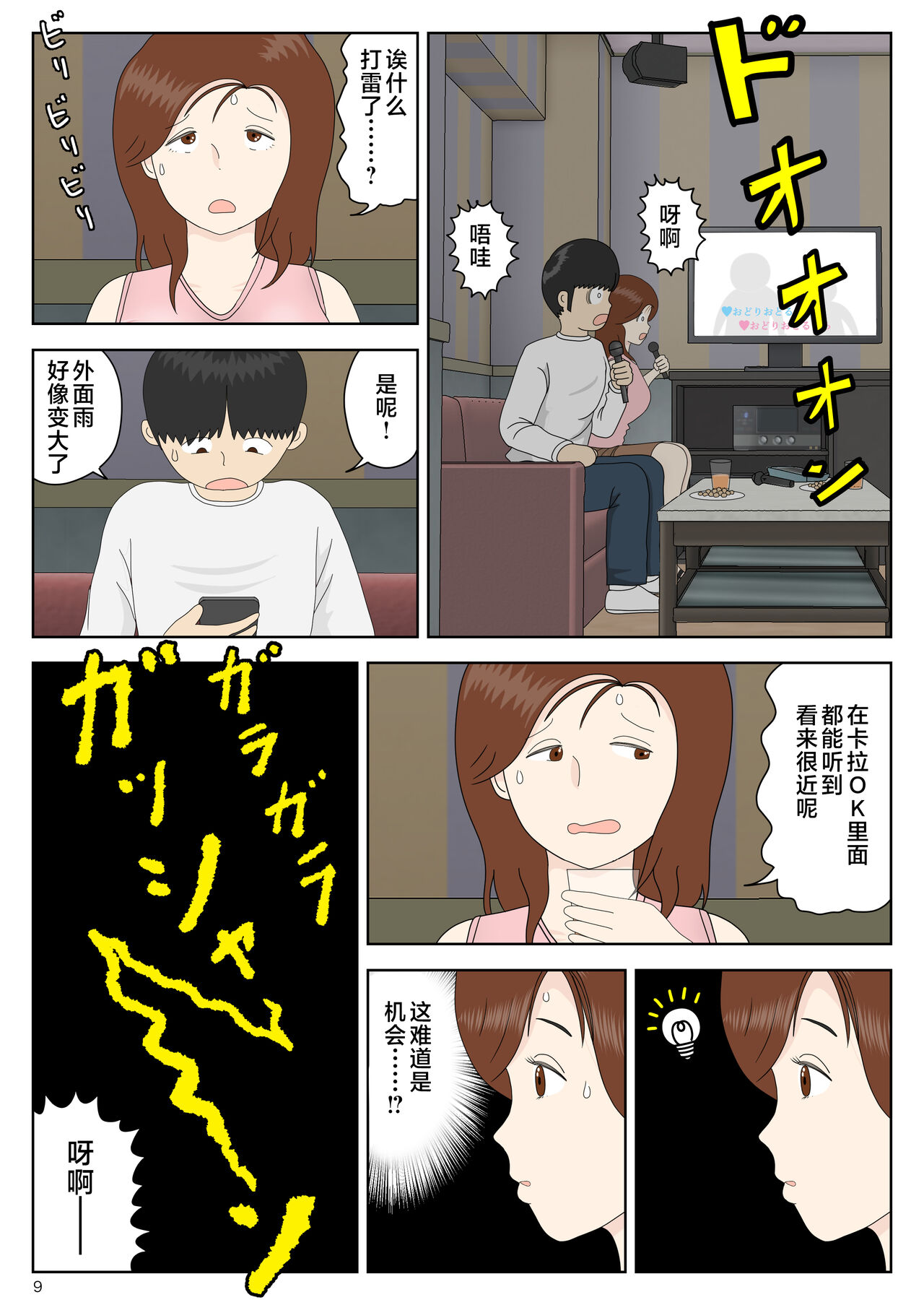 Sasou Onna - Page 9