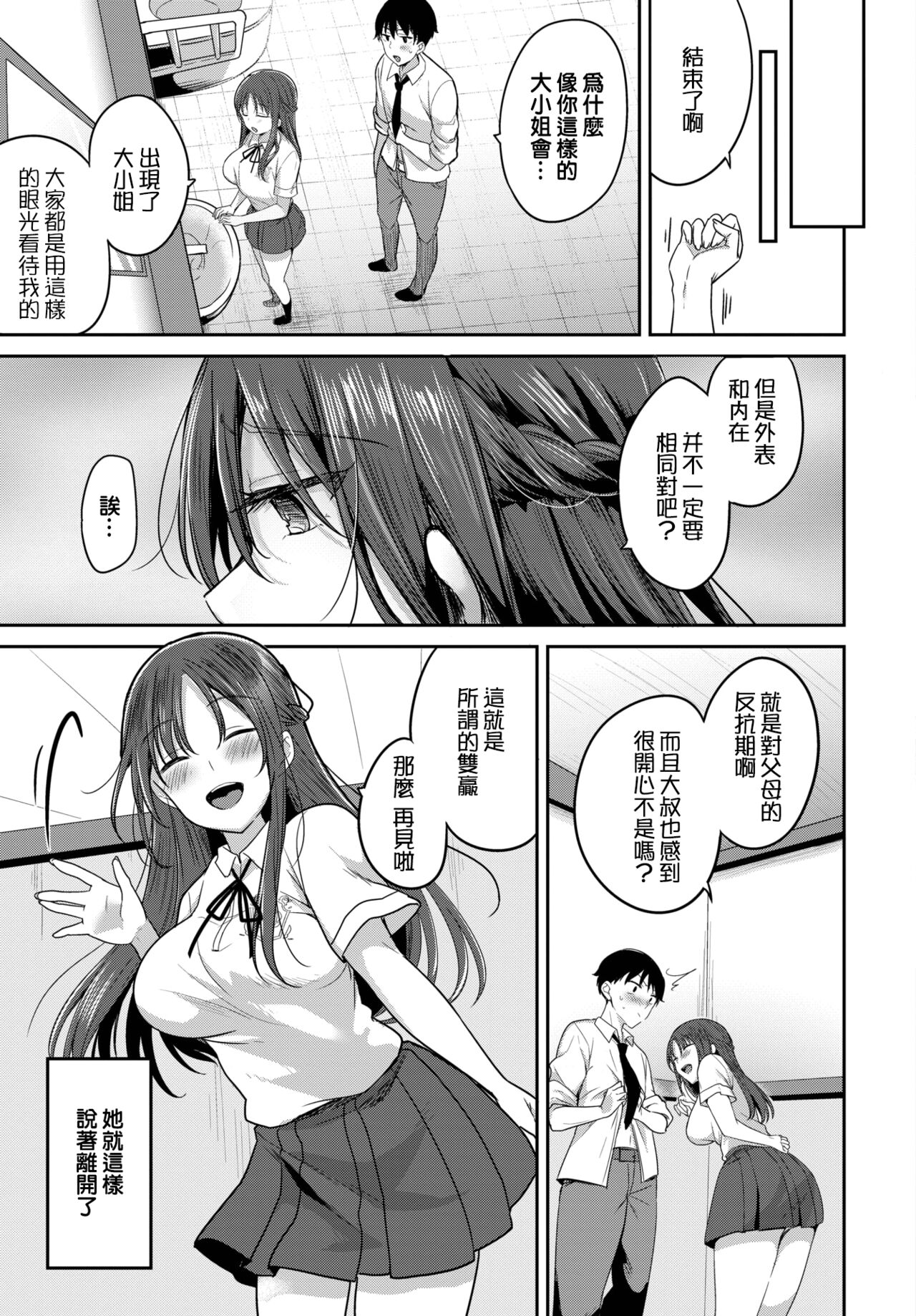 Natsu Arashi Moment - Page 19