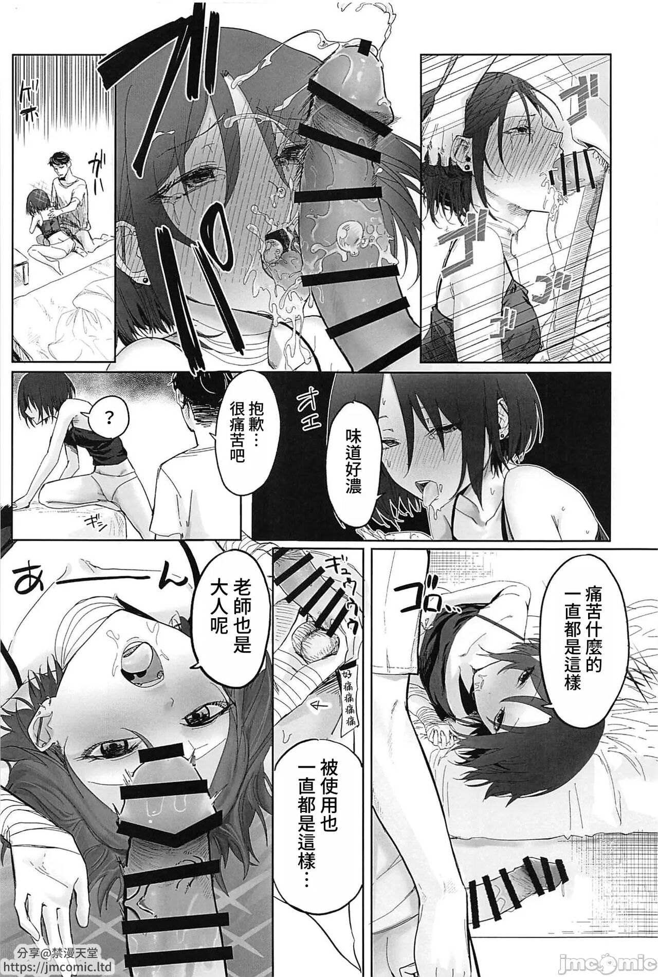 Misaki to "Matane" ga Aru Sekai - Page 9