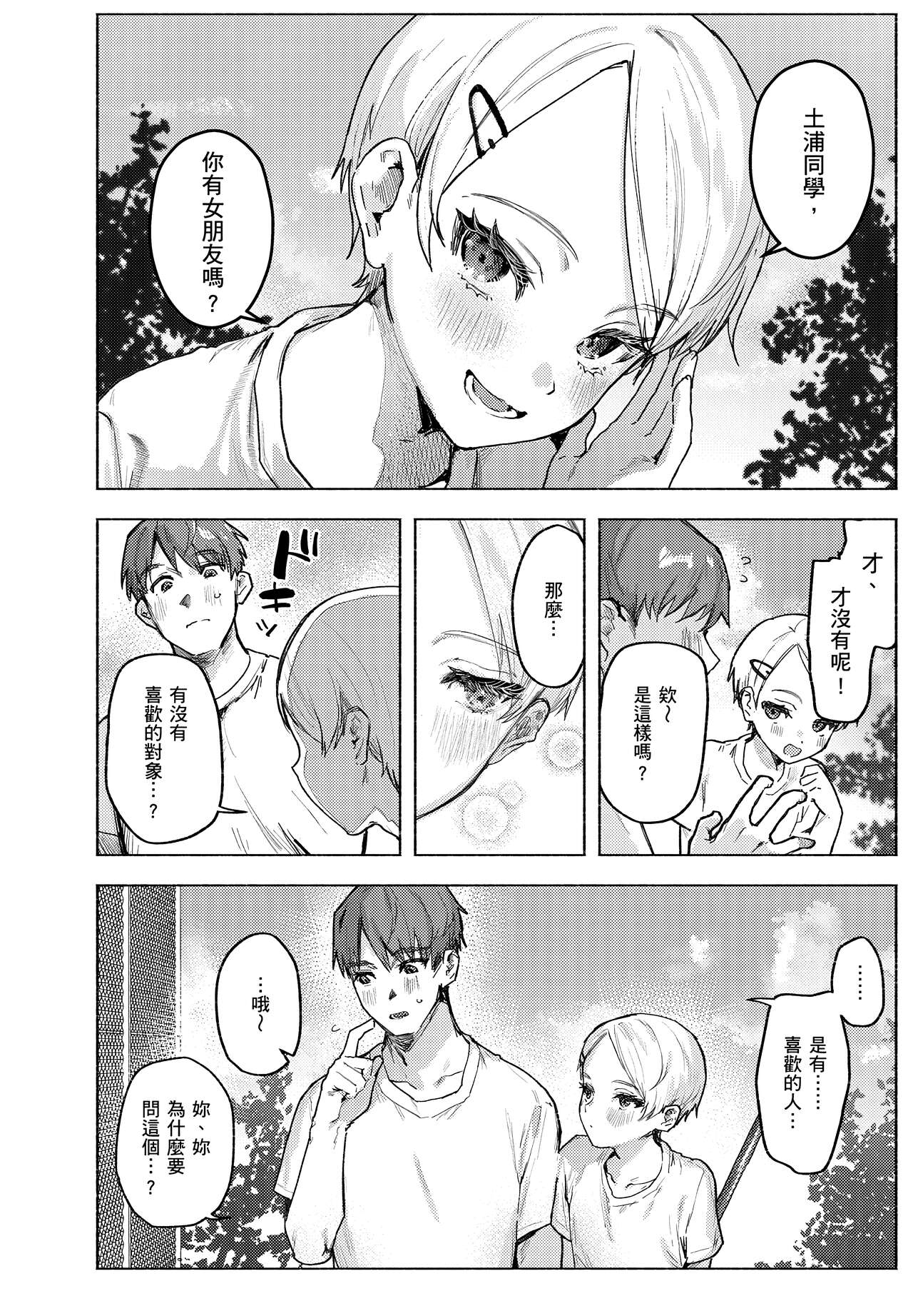 Nikushoku Short Cake - HORNY SHORTCAKES | 肉食系草莓蛋糕 - Page 10