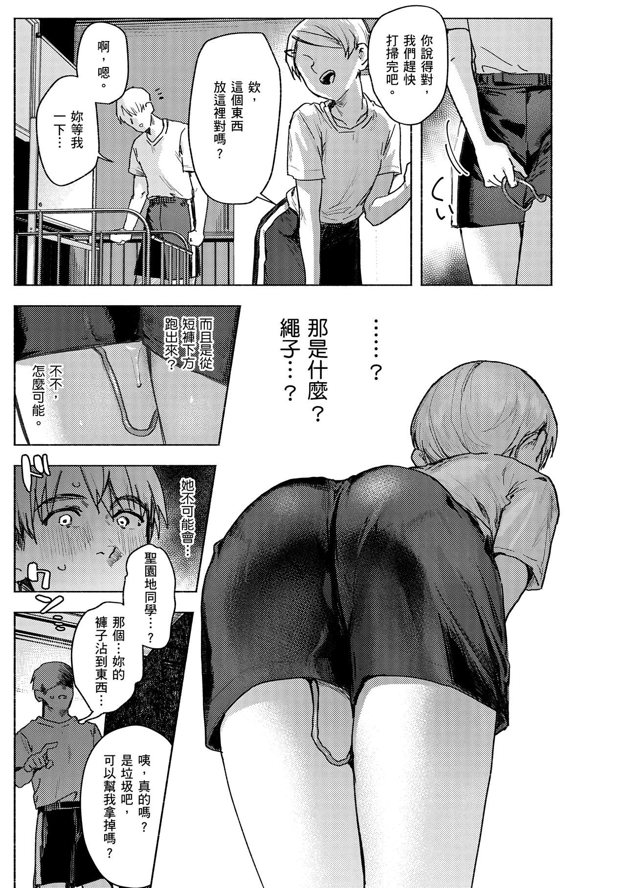 Nikushoku Short Cake - HORNY SHORTCAKES | 肉食系草莓蛋糕 - Page 13