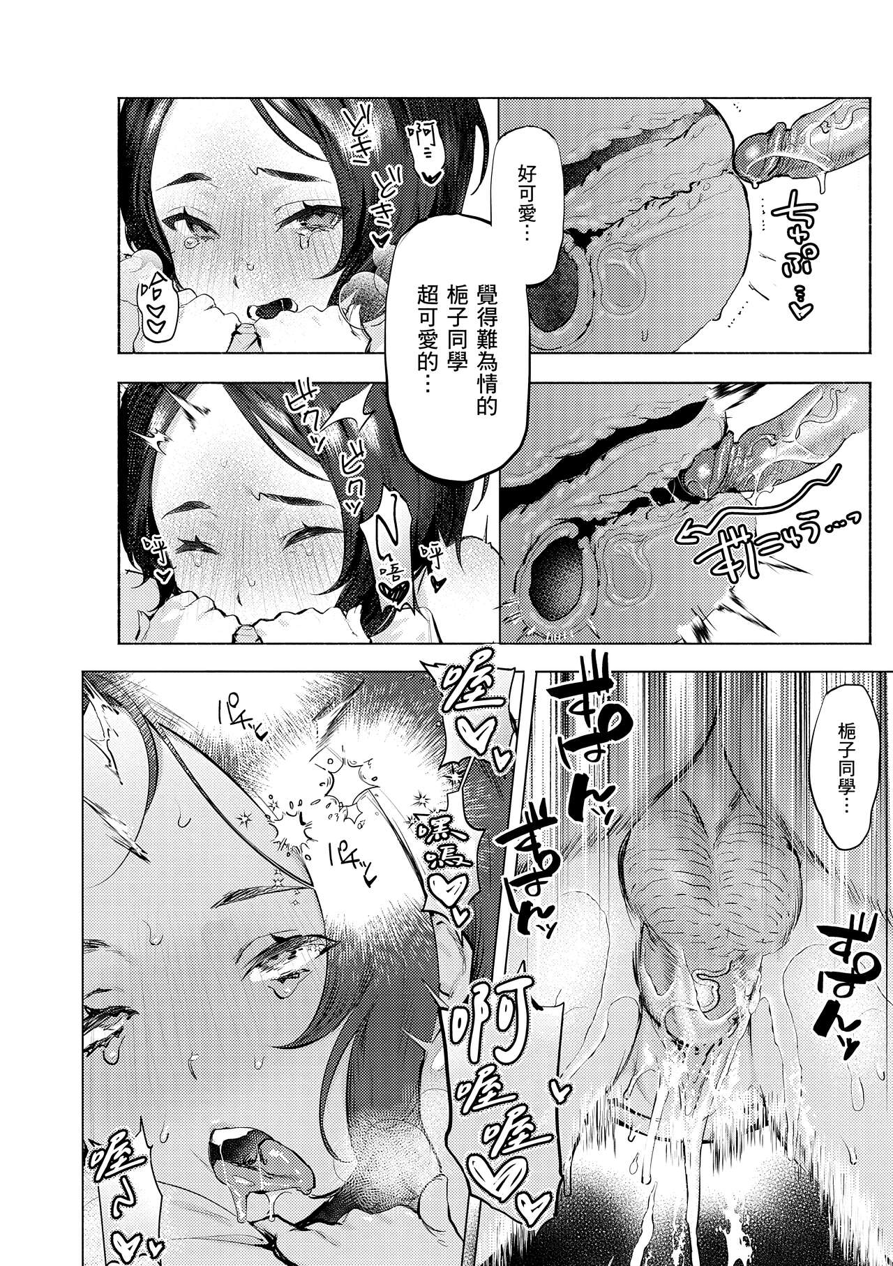 Nikushoku Short Cake - HORNY SHORTCAKES | 肉食系草莓蛋糕 - Page 158