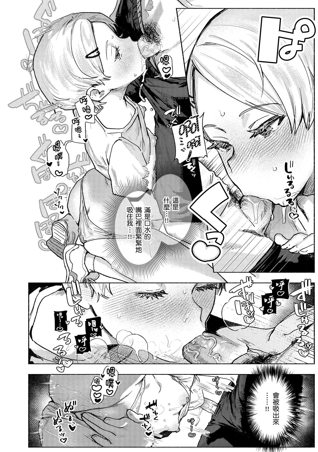 Nikushoku Short Cake - HORNY SHORTCAKES | 肉食系草莓蛋糕 - Page 18