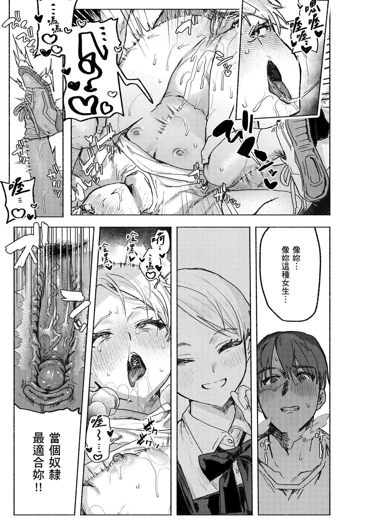 Nikushoku Short Cake - HORNY SHORTCAKES | 肉食系草莓蛋糕 - Page 25