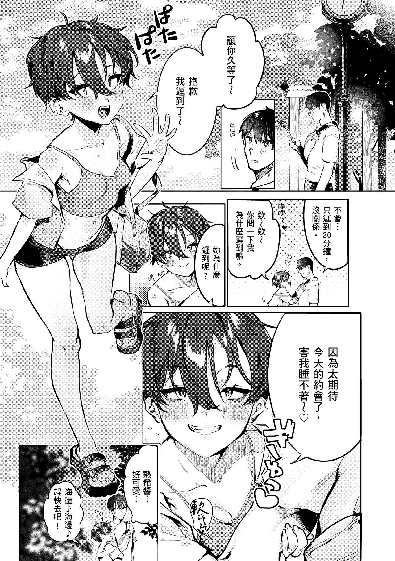 Nikushoku Short Cake - HORNY SHORTCAKES | 肉食系草莓蛋糕 - Page 31