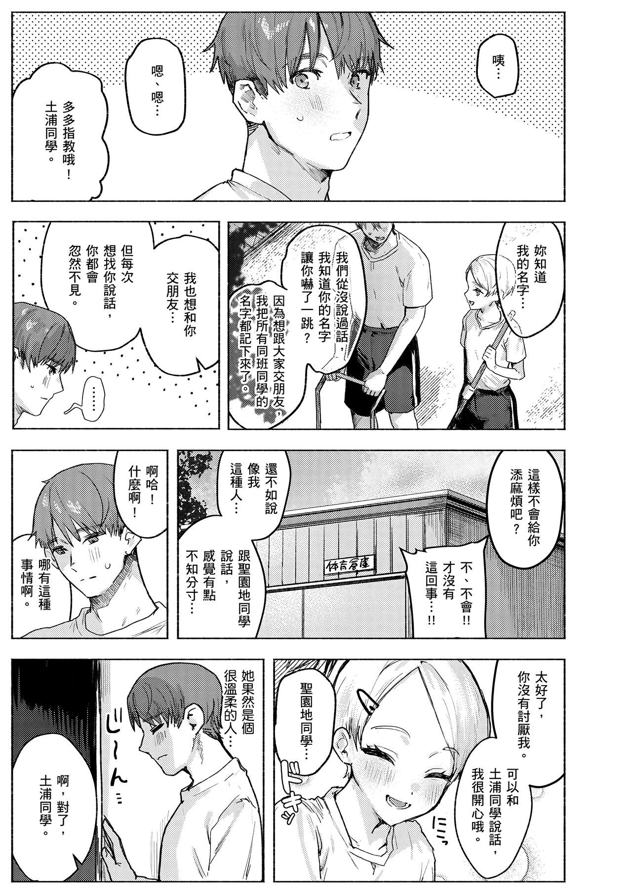 Nikushoku Short Cake - HORNY SHORTCAKES | 肉食系草莓蛋糕 - Page 9