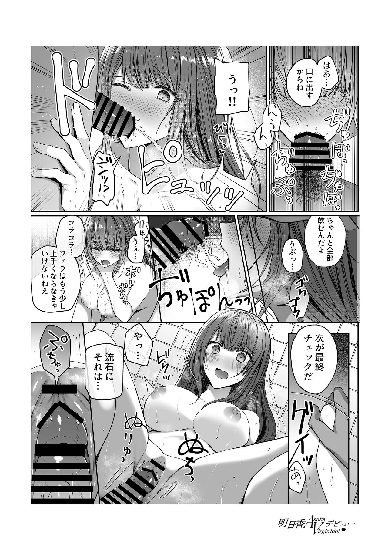 Asuka Virgin Idol Debut Anthology-shuu - Page 25