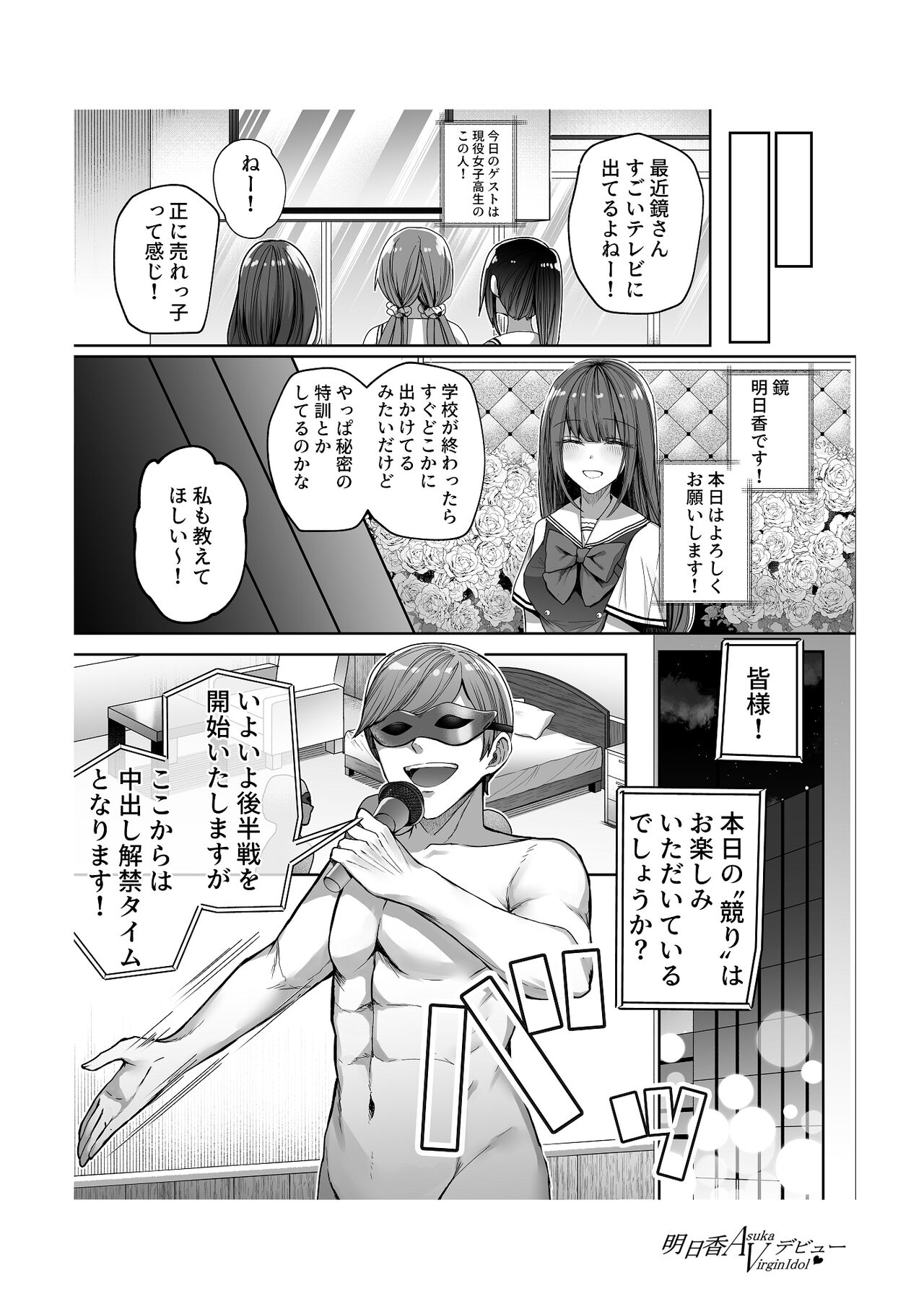 Asuka Virgin Idol Debut Anthology-shuu - Page 29