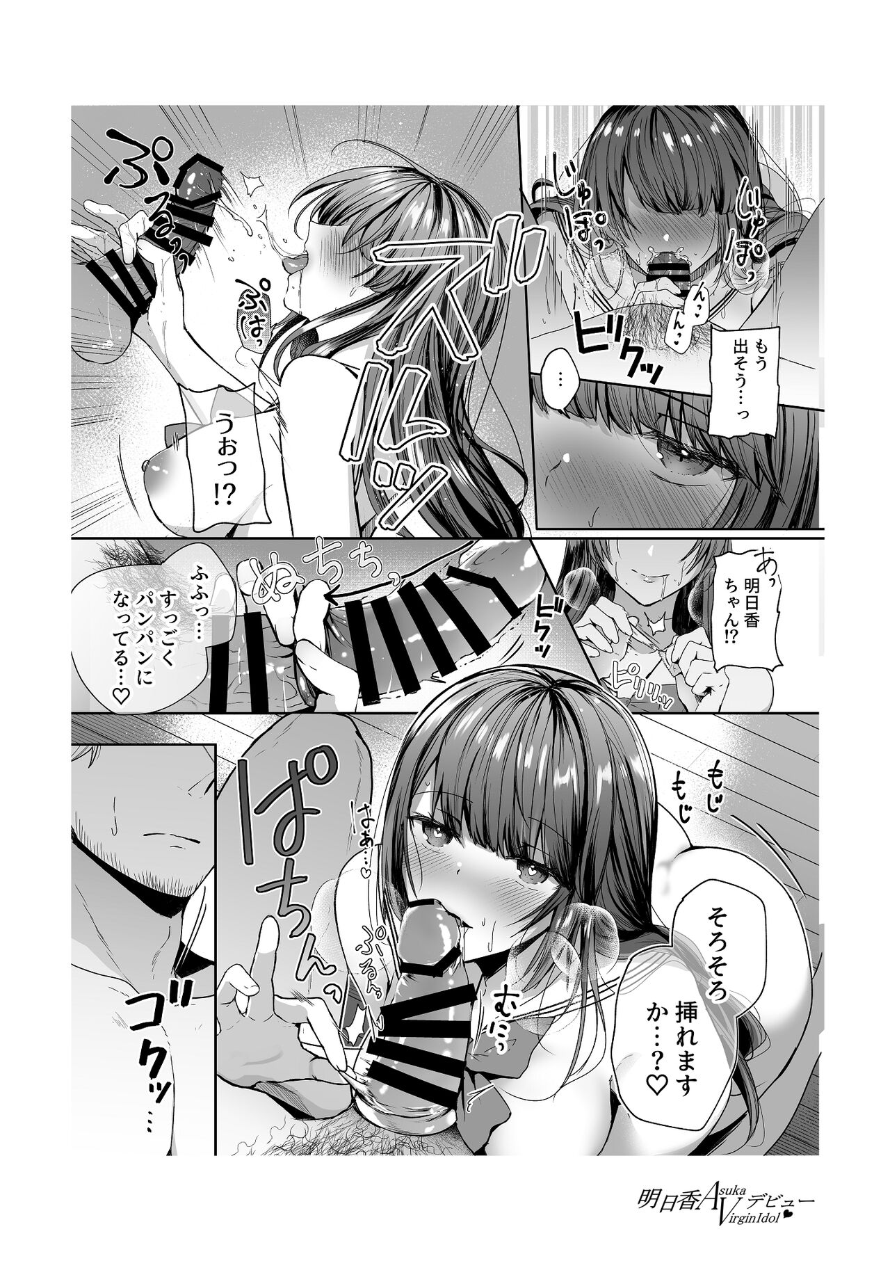 Asuka Virgin Idol Debut Anthology-shuu - Page 34