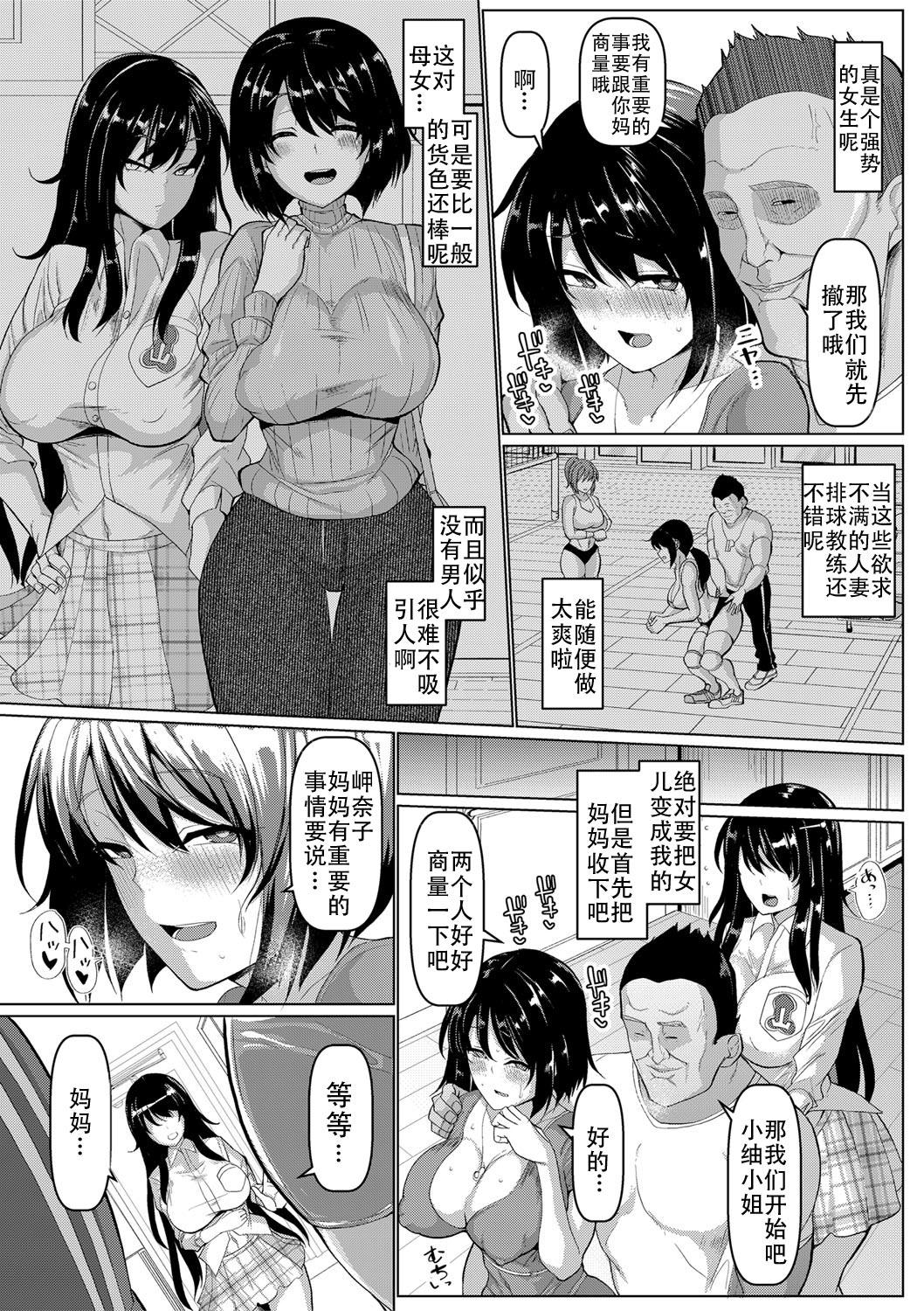 Oyako de Nerae! Sex Number One - Page 3