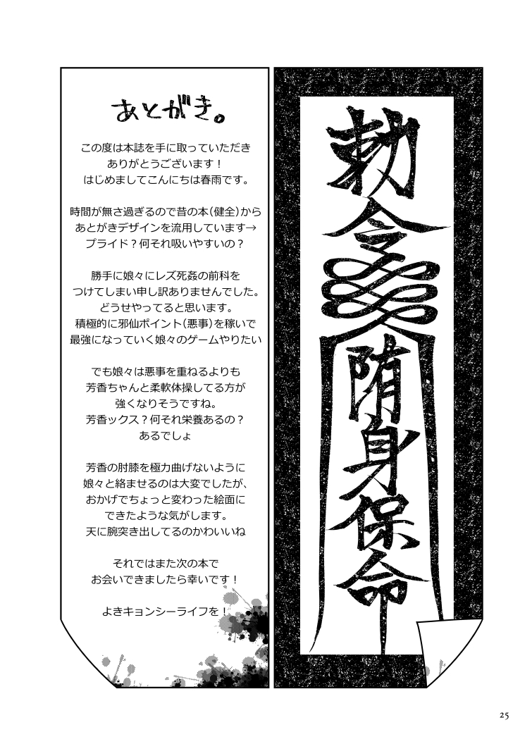 Seiyoku ni Chuujitsu na Shitai - Page 24