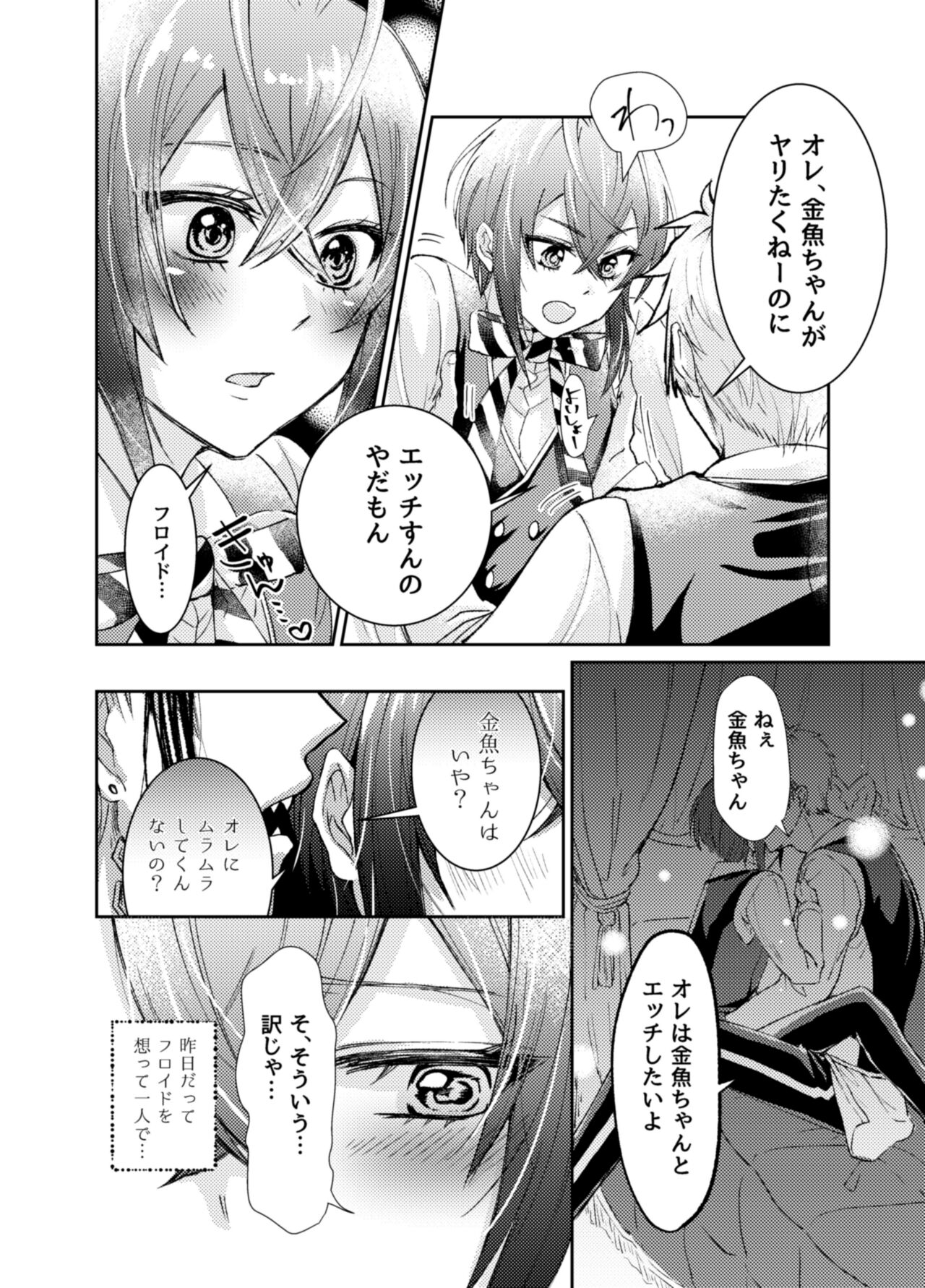 Kingyo-chan tte Seiyoku Nai no? - Page 13