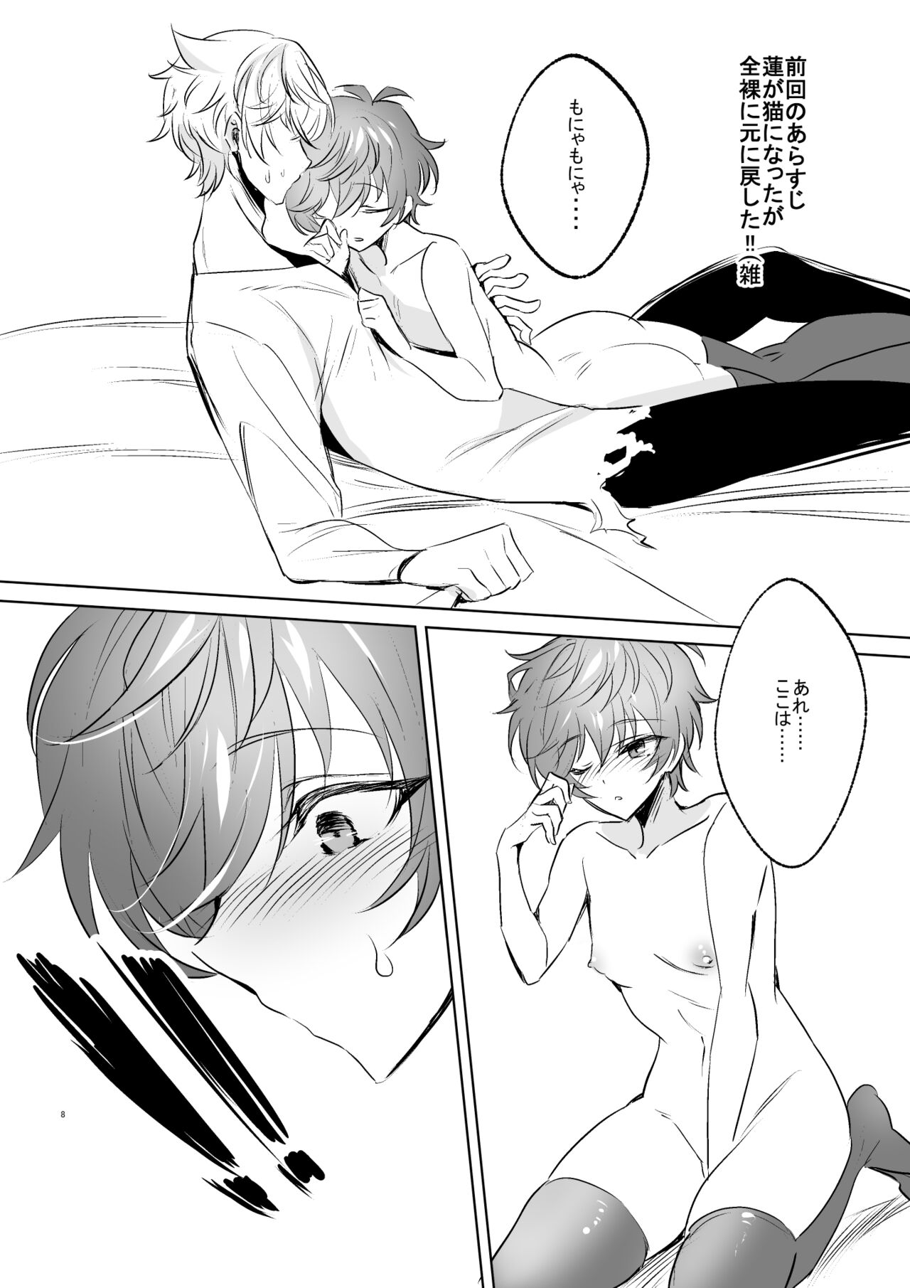 Ren-kyun Neko ni Natta Hanashi - Page 11