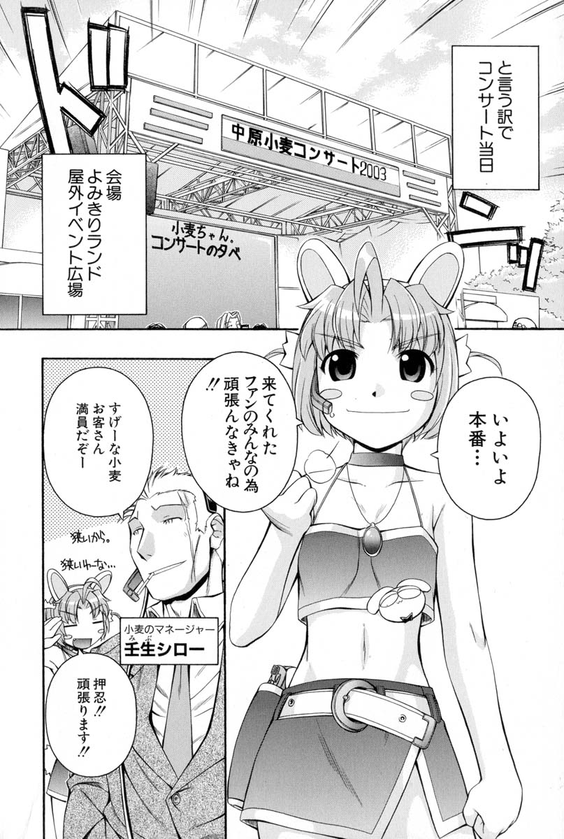 Nurse Witch Komugi-chan Magikarte Vol.2 - Page 12