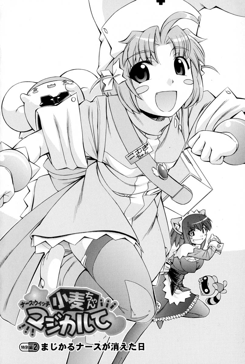 Nurse Witch Komugi-chan Magikarte Vol.2 - Page 131