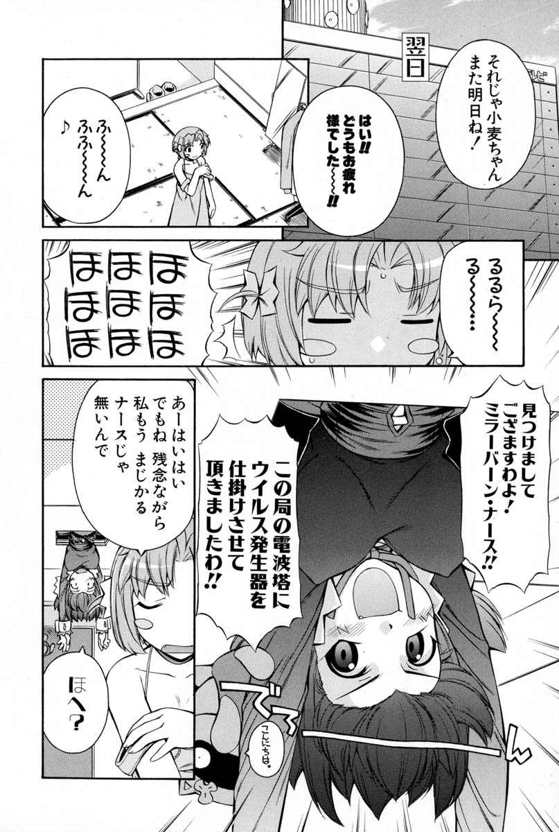 Nurse Witch Komugi-chan Magikarte Vol.2 - Page 139
