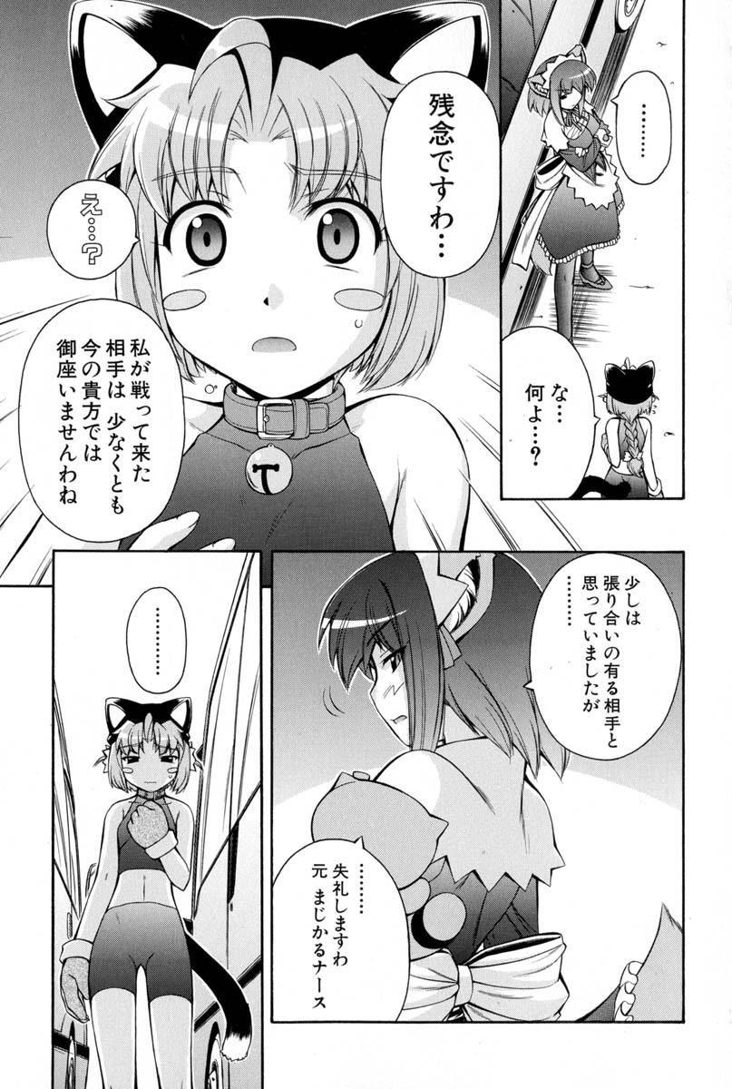 Nurse Witch Komugi-chan Magikarte Vol.2 - Page 142