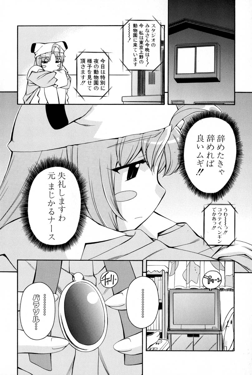 Nurse Witch Komugi-chan Magikarte Vol.2 - Page 143