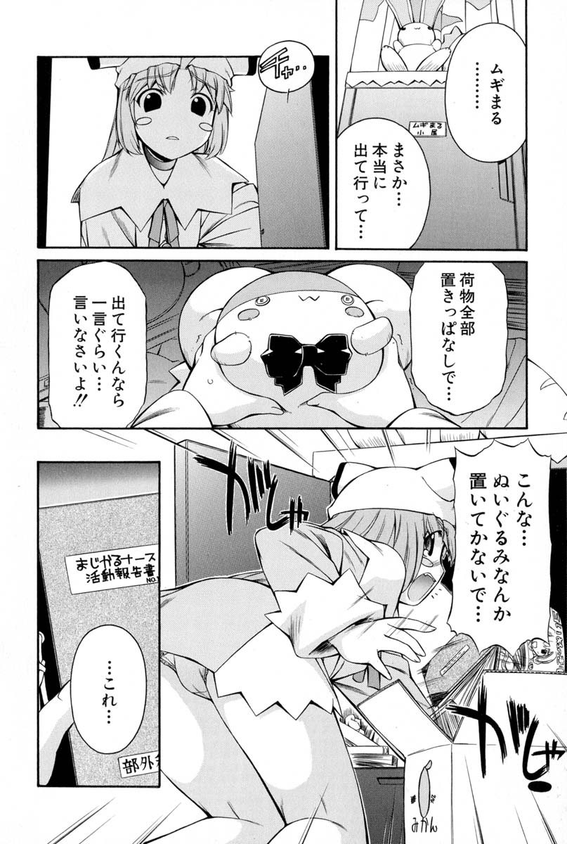 Nurse Witch Komugi-chan Magikarte Vol.2 - Page 145