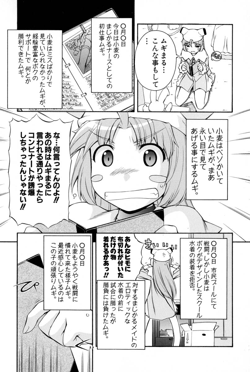 Nurse Witch Komugi-chan Magikarte Vol.2 - Page 146