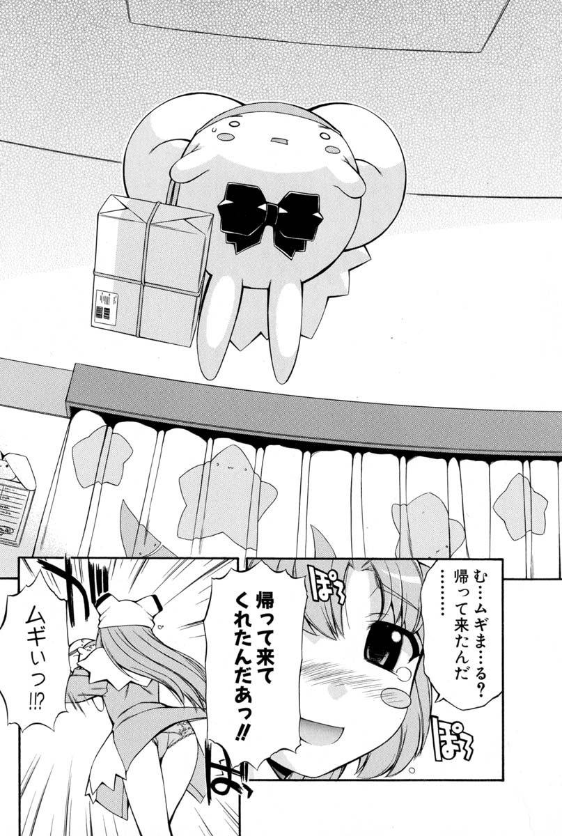 Nurse Witch Komugi-chan Magikarte Vol.2 - Page 150