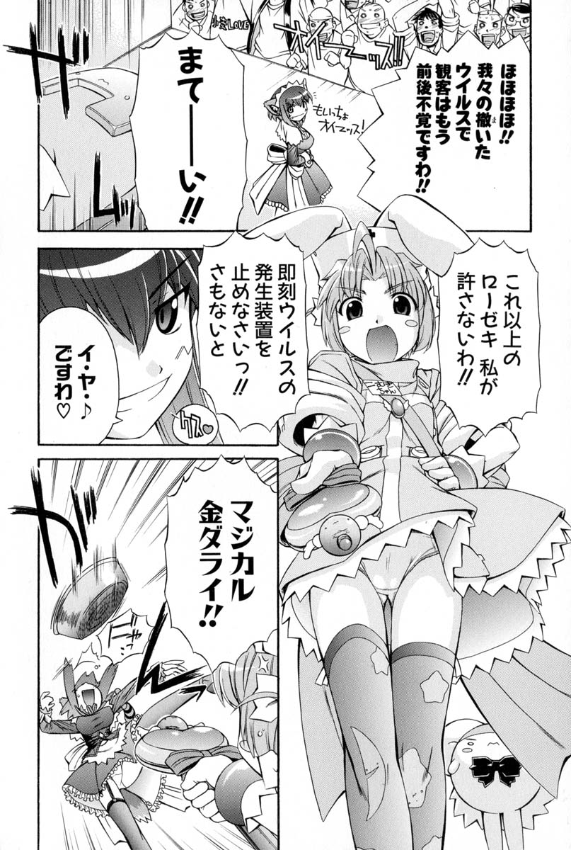 Nurse Witch Komugi-chan Magikarte Vol.2 - Page 16