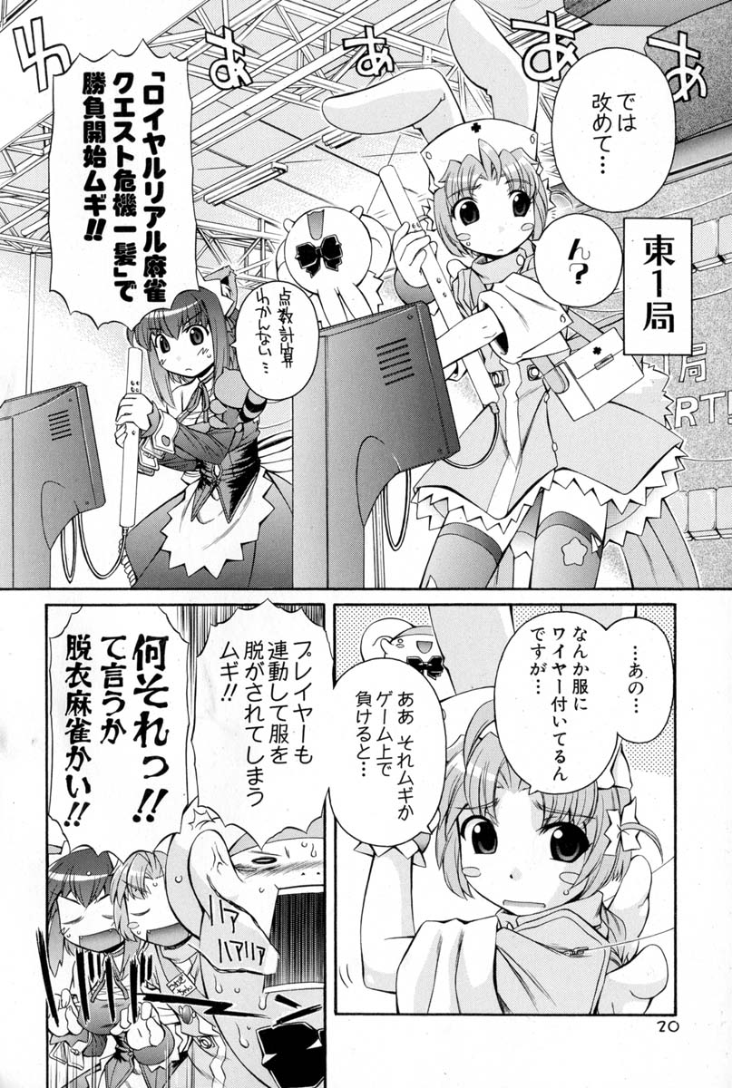 Nurse Witch Komugi-chan Magikarte Vol.2 - Page 18