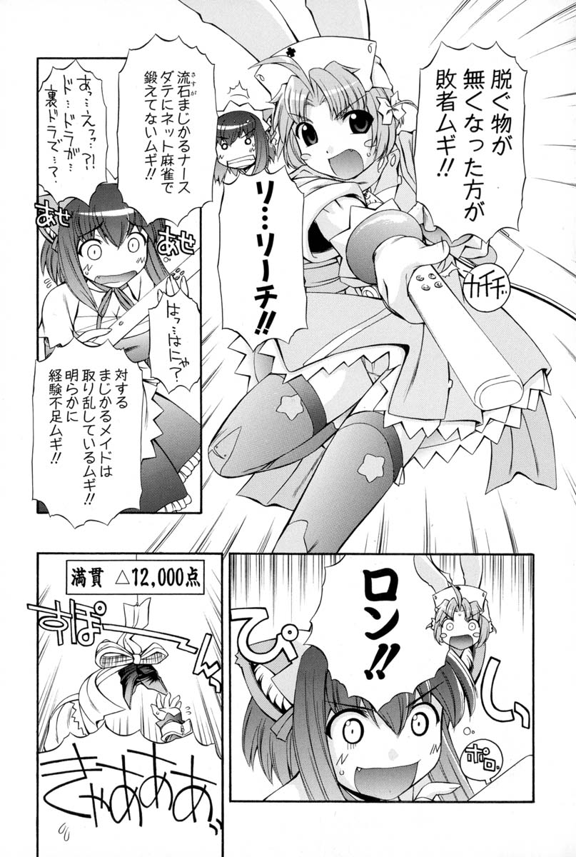 Nurse Witch Komugi-chan Magikarte Vol.2 - Page 19