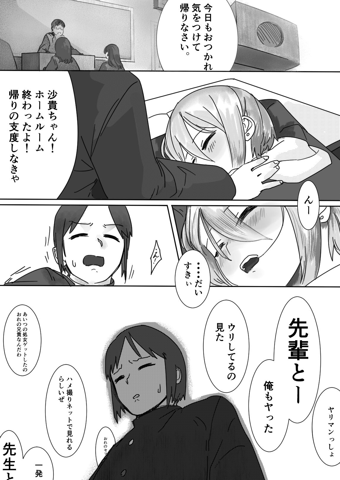 Zayaku de  Umeru  Futari no Kyori - Page 20