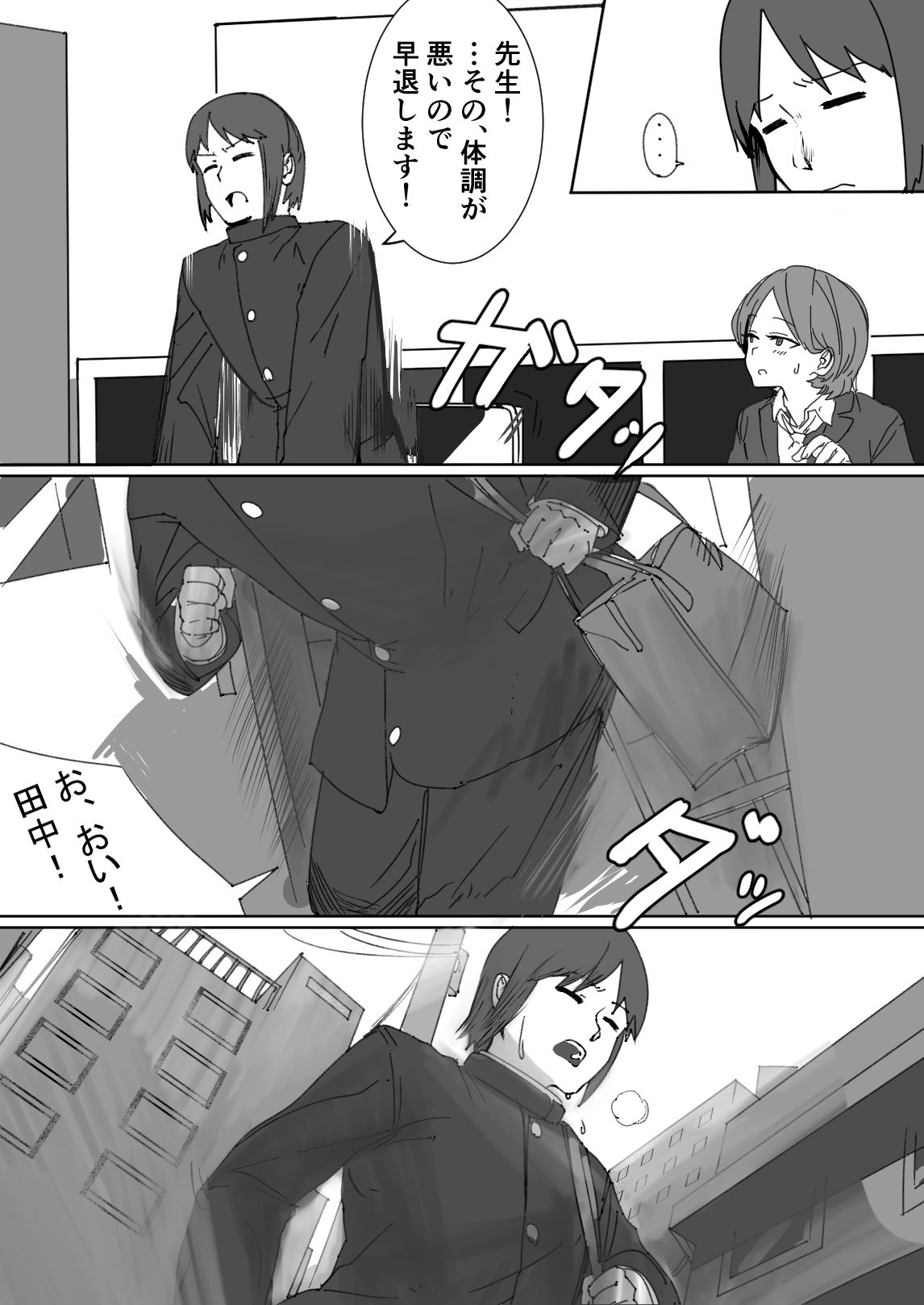 Zayaku de  Umeru  Futari no Kyori - Page 29
