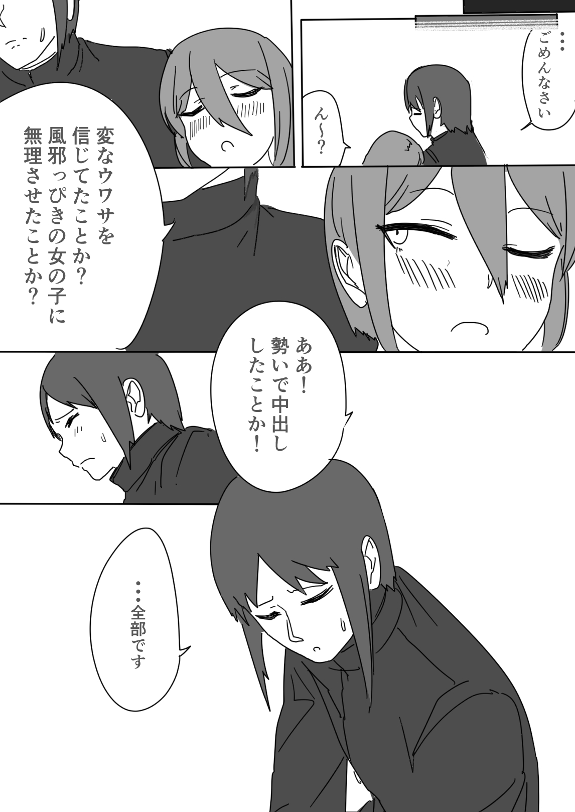Zayaku de  Umeru  Futari no Kyori - Page 60