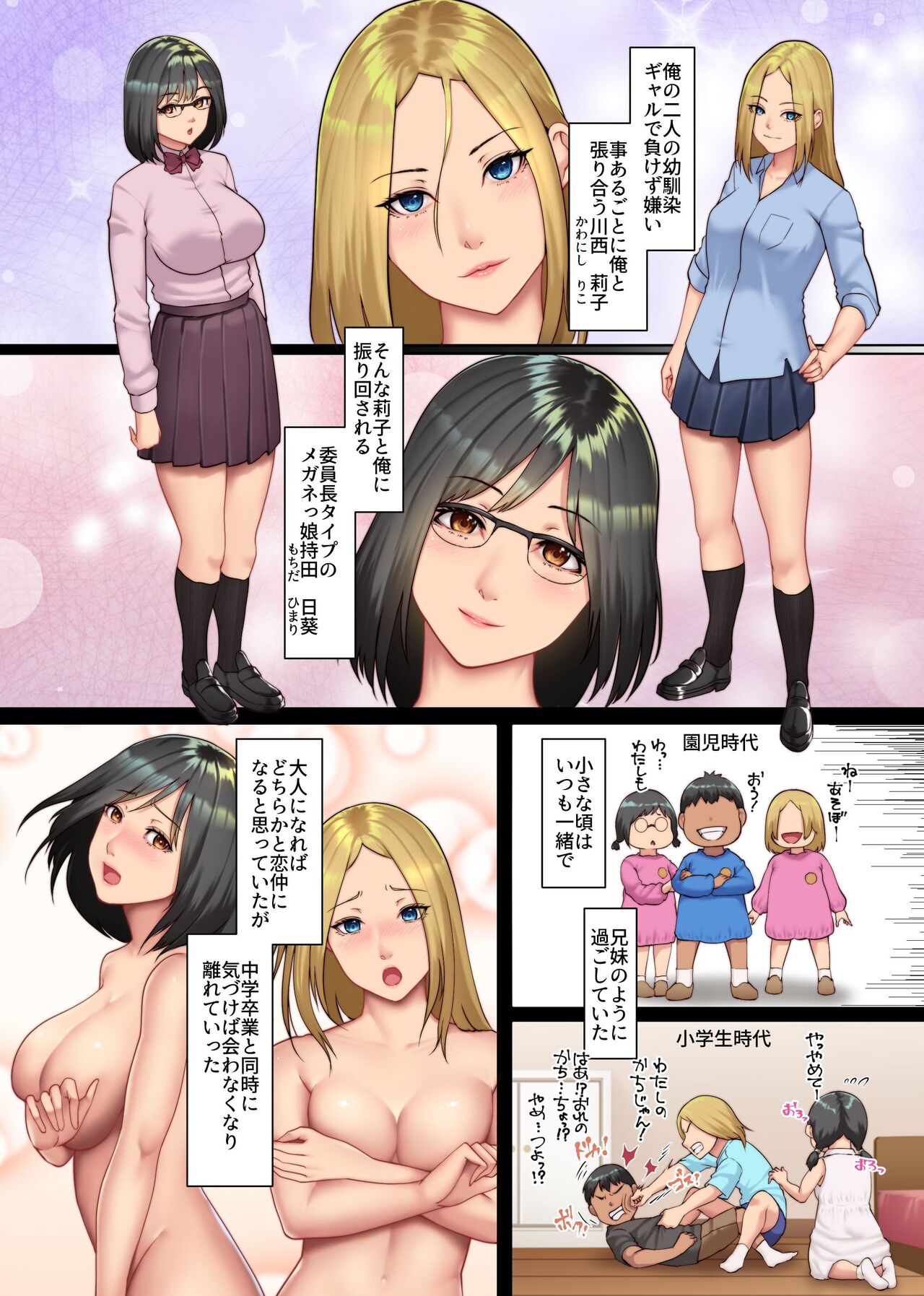 Osananajimi no Gal to Meganekko to Nakadashi Sex ni Oboreta Hi Soen ni Natteta Osananajimi-tachi no Seichou Shita Karada o Mae ni... - Page 4