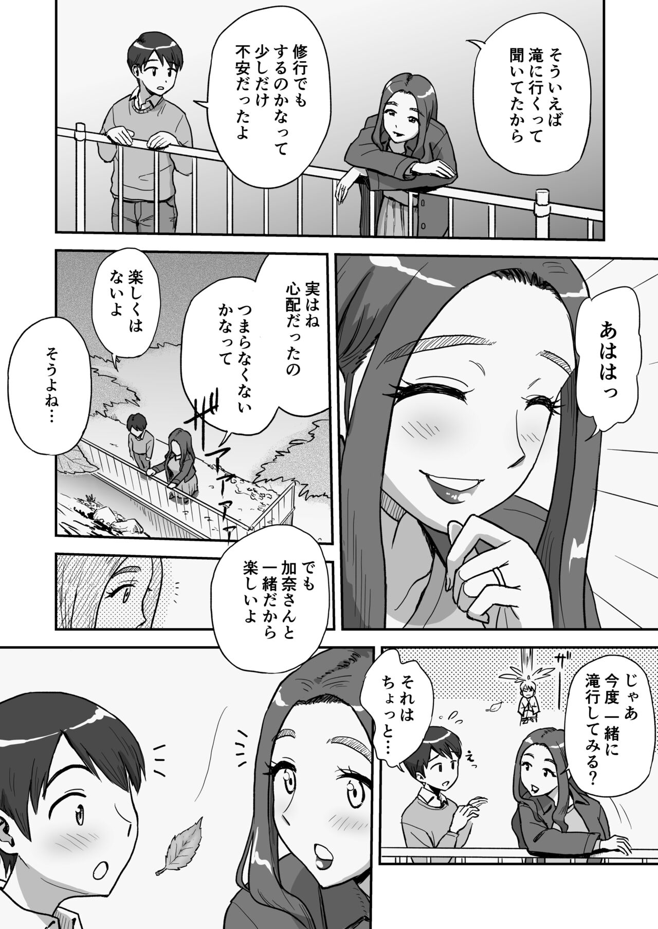 1-nchi Dake no Mama - Page 9