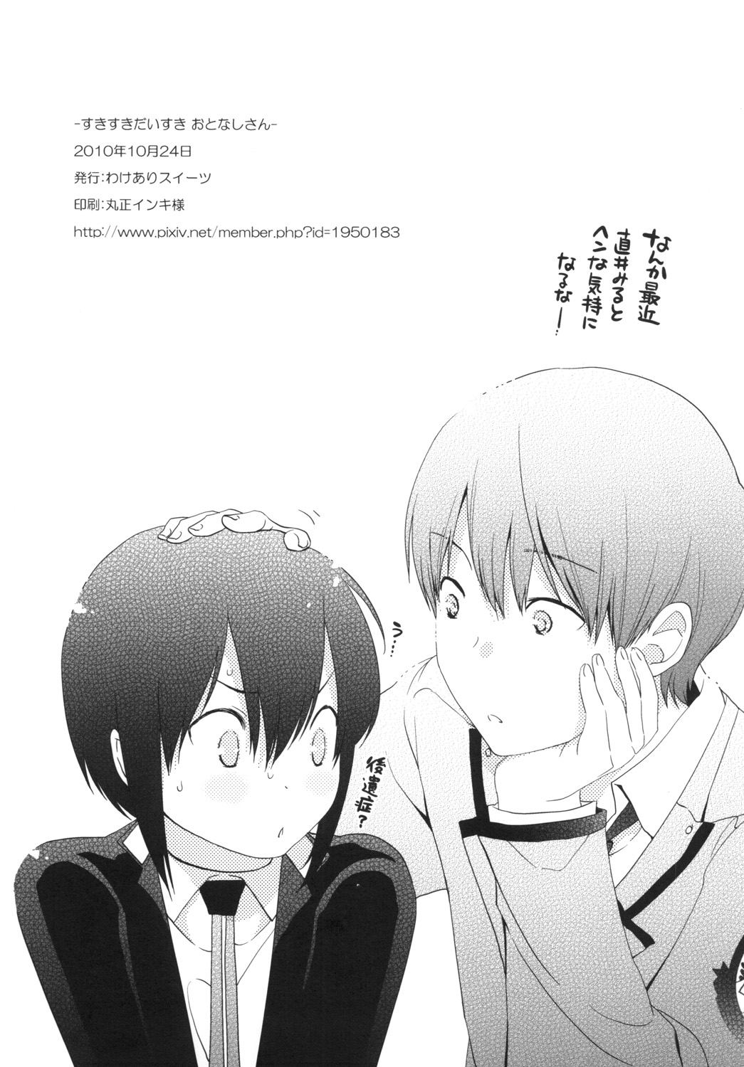 Suki suki Daisuki Otonashi-san - Page 17