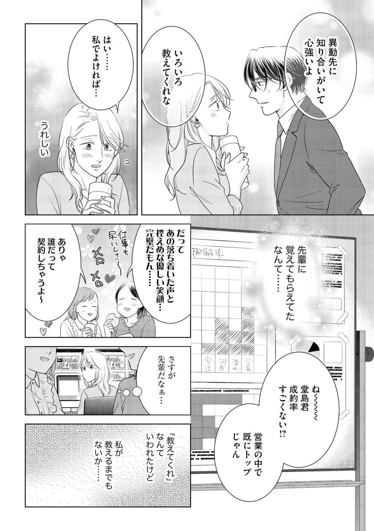 Gikon Kyuujitsu Gentei, Otona no Koi Hajimemasu 1 - Page 10