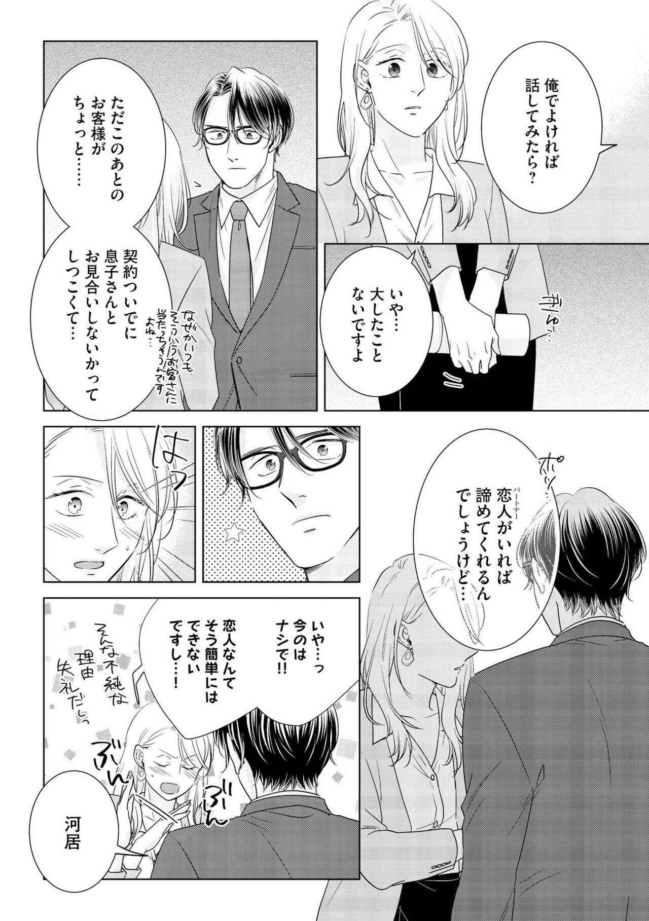 Gikon Kyuujitsu Gentei, Otona no Koi Hajimemasu 1 - Page 12