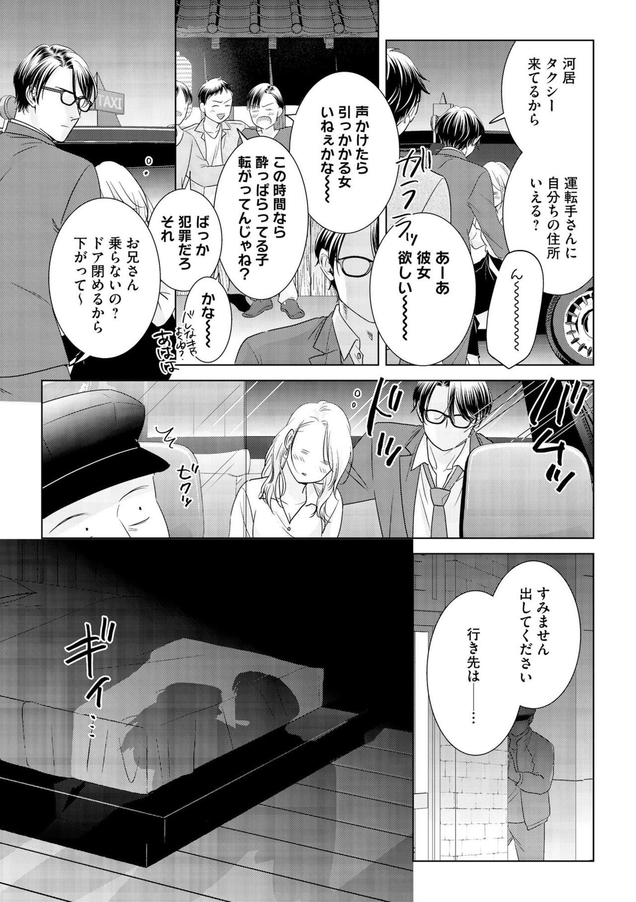 Gikon Kyuujitsu Gentei, Otona no Koi Hajimemasu 1 - Page 19