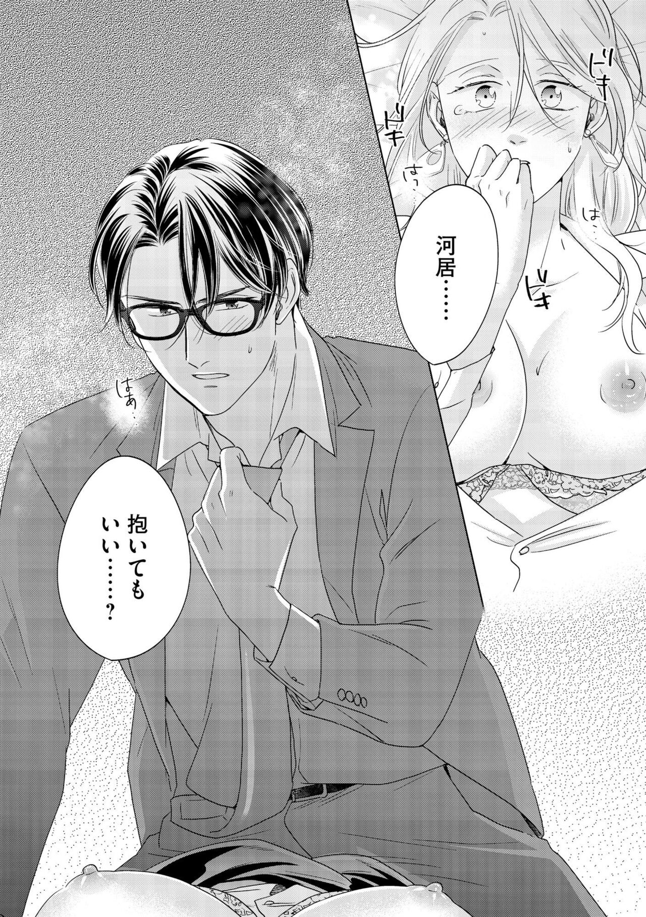 Gikon Kyuujitsu Gentei, Otona no Koi Hajimemasu 1 - Page 24