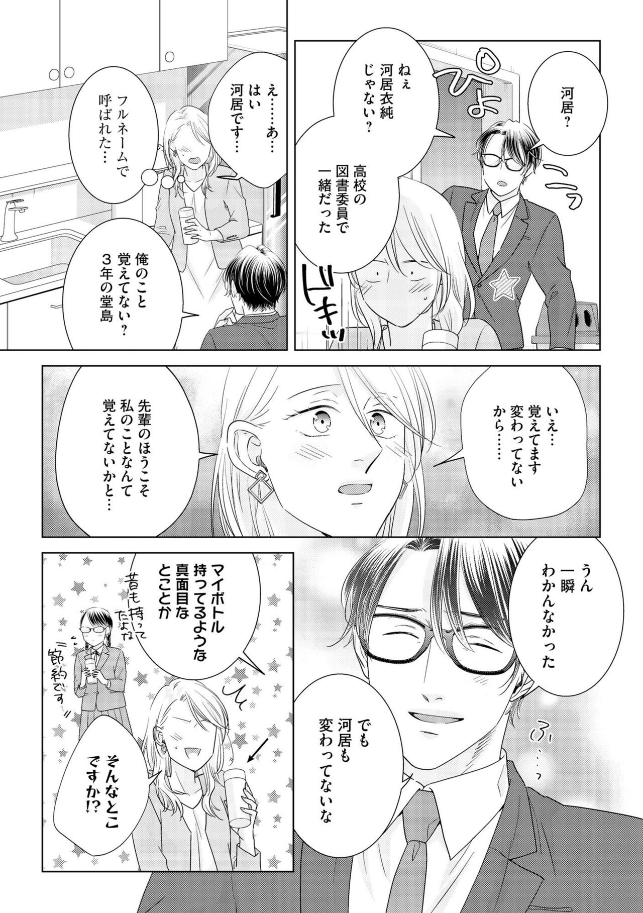 Gikon Kyuujitsu Gentei, Otona no Koi Hajimemasu 1 - Page 9