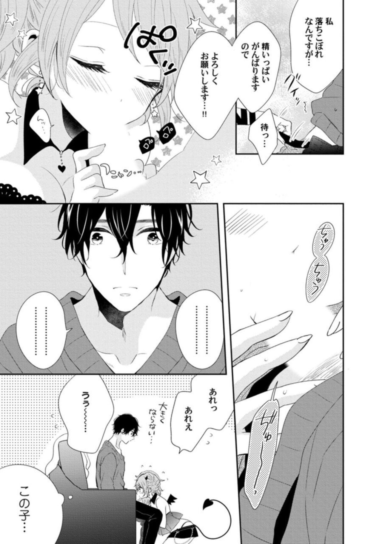 Succubus-chan wa Koi o Shiritai 1 - Page 15