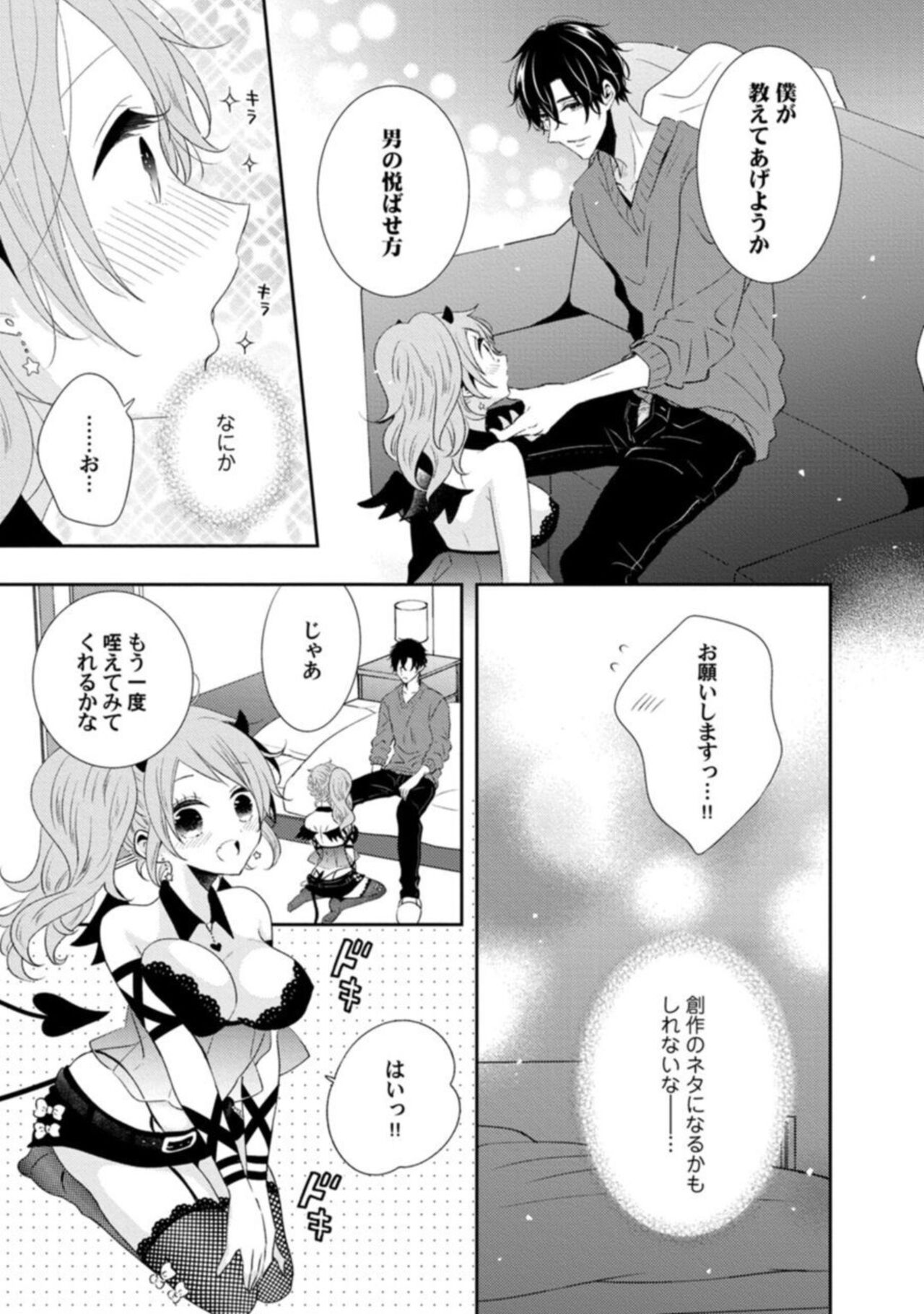 Succubus-chan wa Koi o Shiritai 1 - Page 17