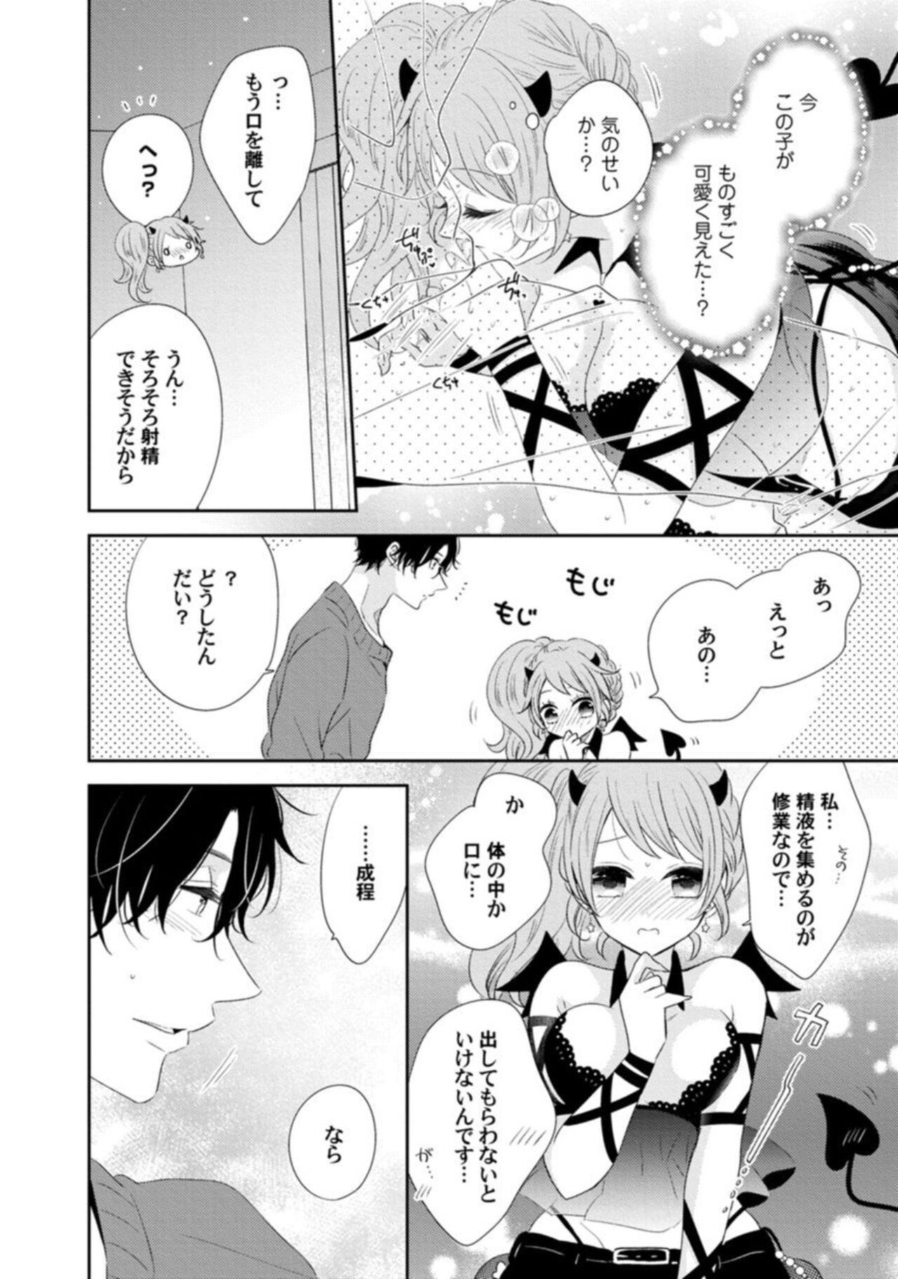 Succubus-chan wa Koi o Shiritai 1 - Page 20
