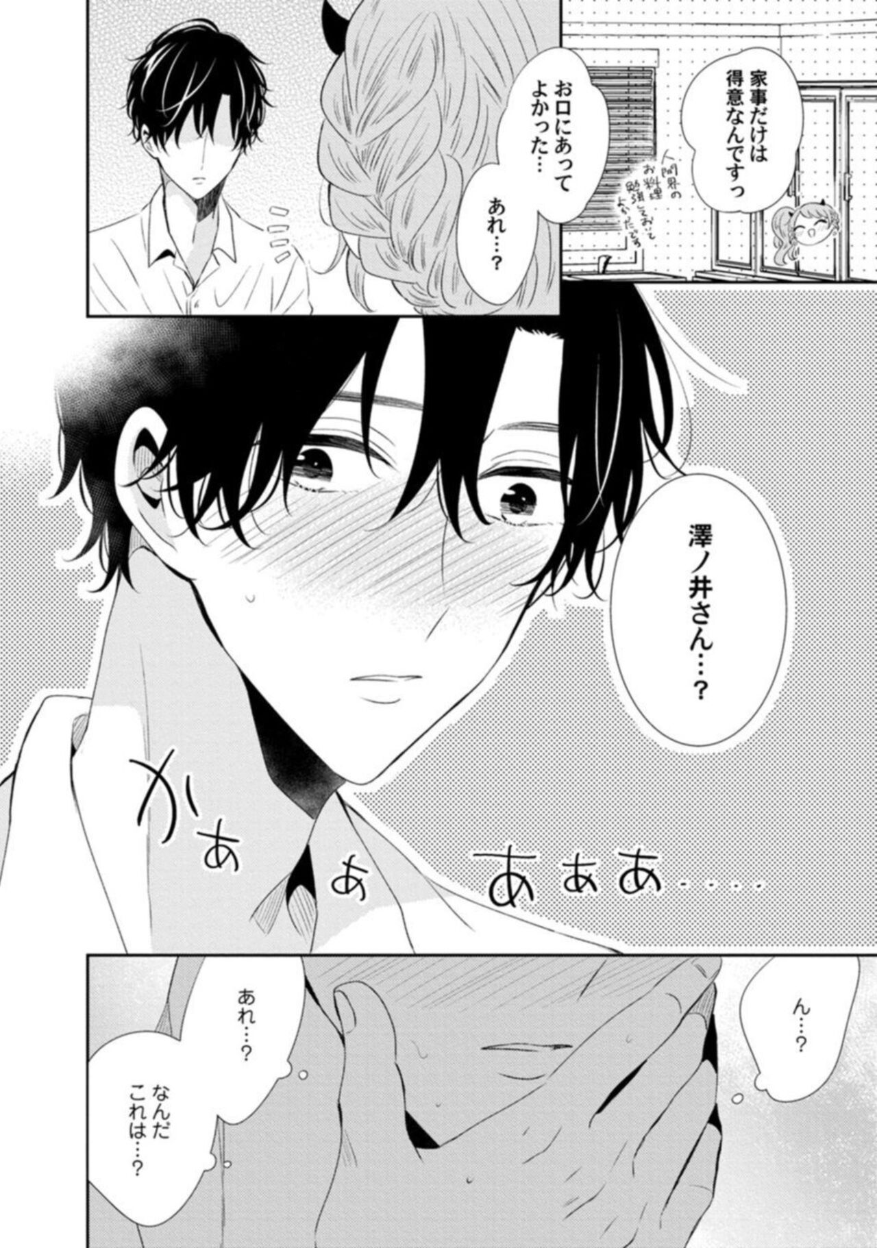 Succubus-chan wa Koi o Shiritai 1 - Page 30