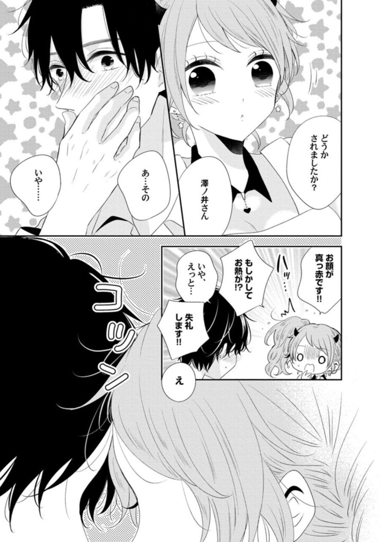 Succubus-chan wa Koi o Shiritai 1 - Page 31