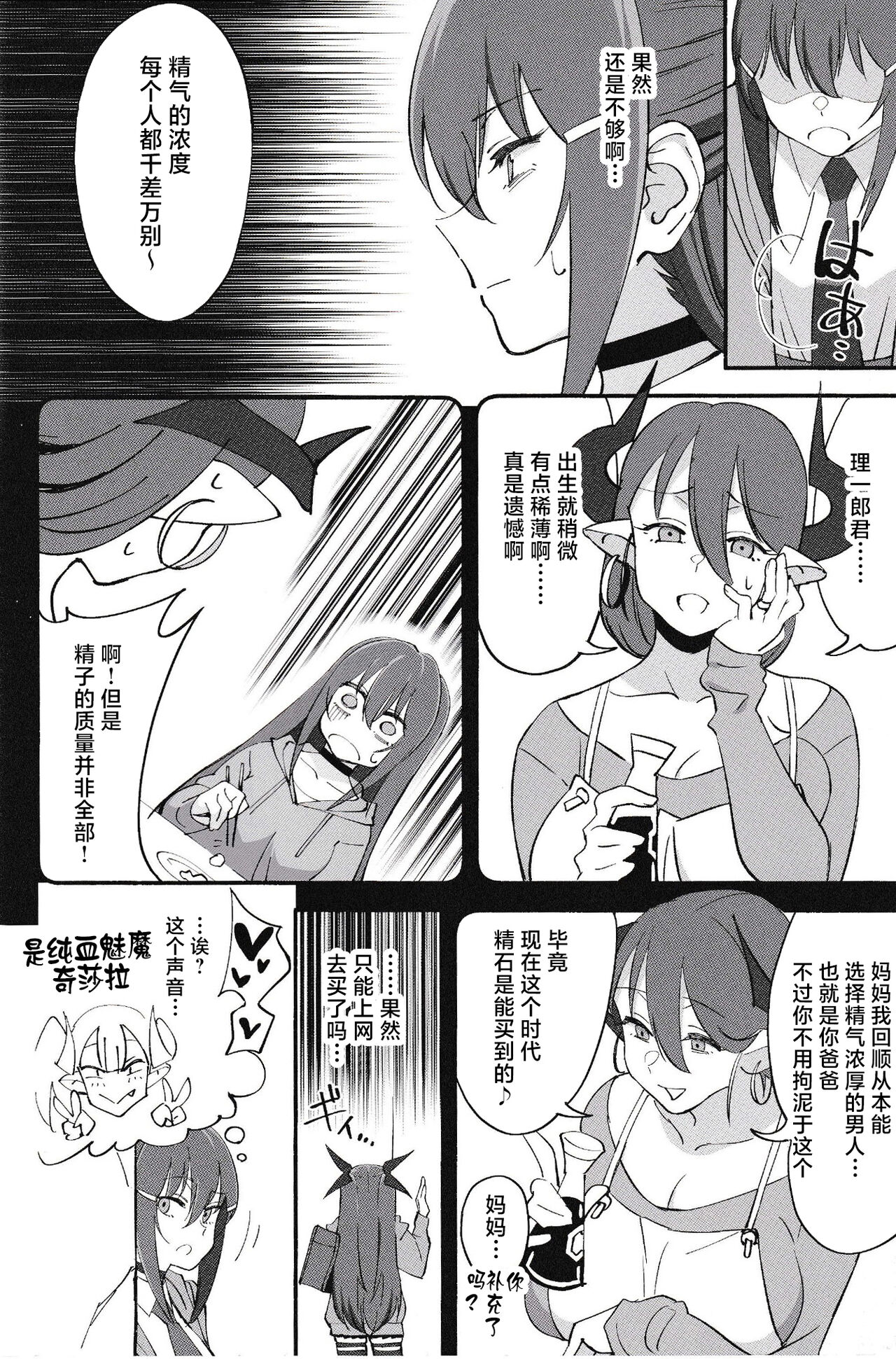Succubus na Osananajimi ga NTRreta Hanashi - Page 9